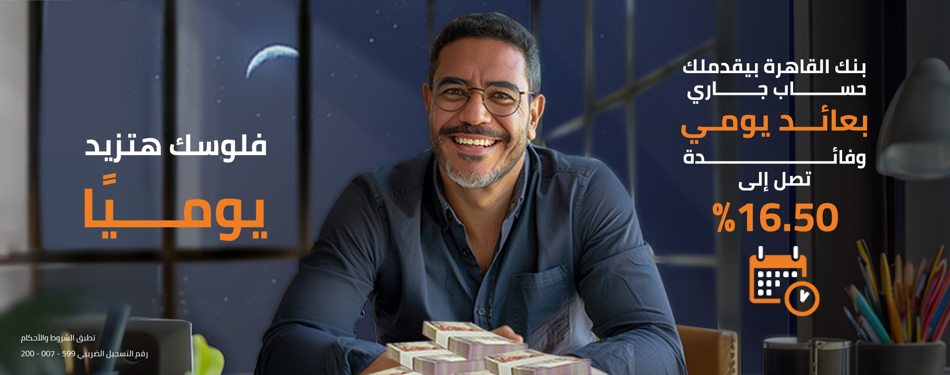 daily-current account-update