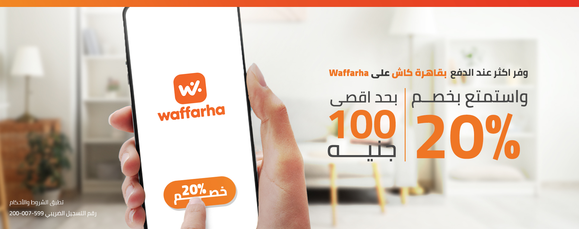 waffarha-QaheraCash
